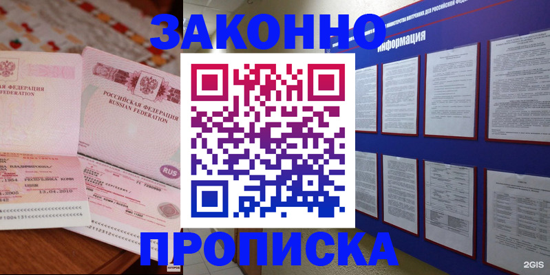 прописка для работы в Соликамске
